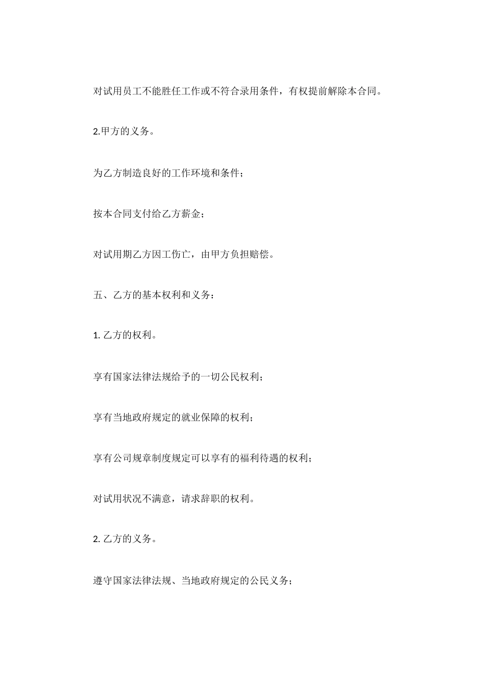 试用合同书(样式三)_第2页