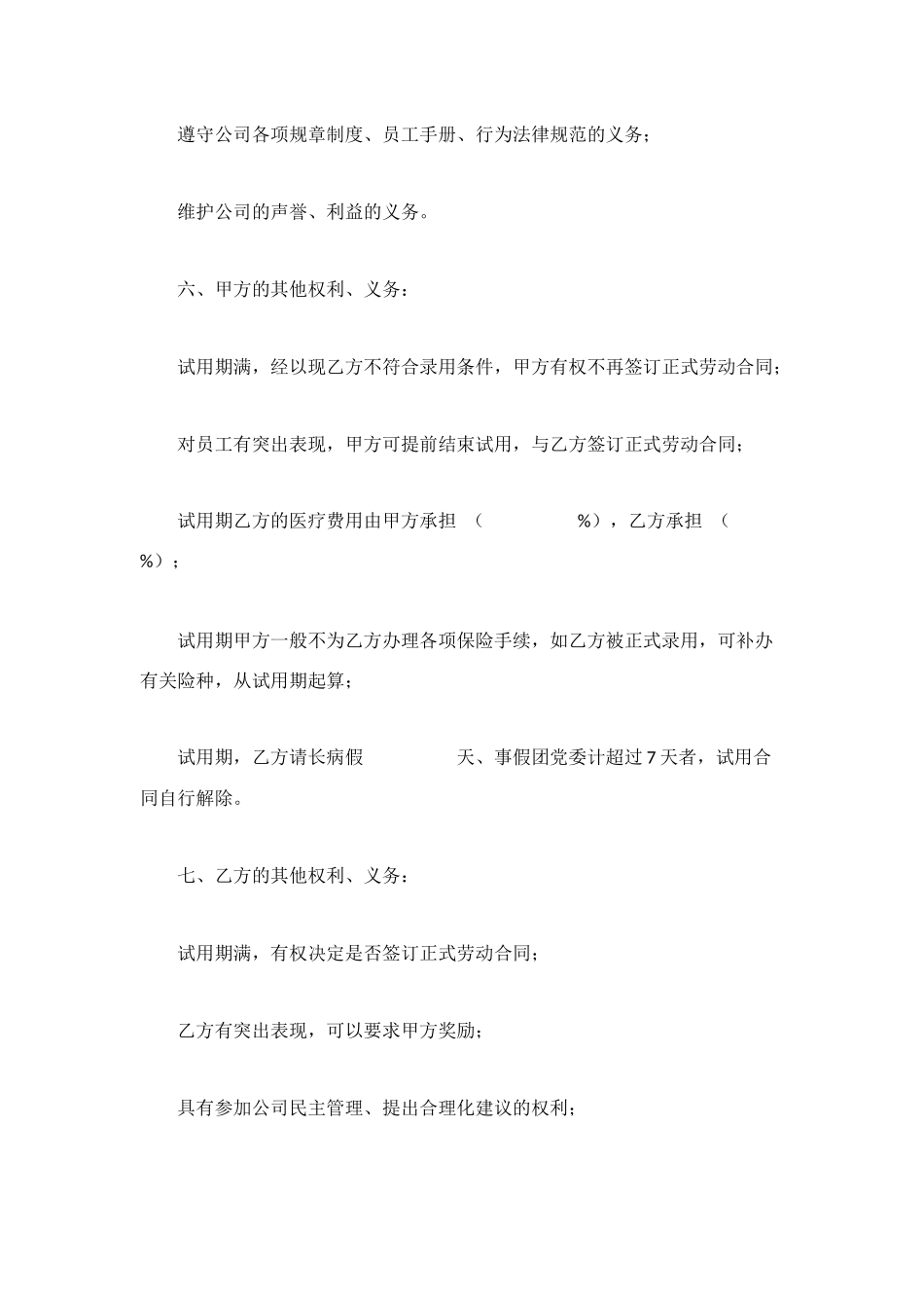 试用合同书(样式三)_第3页