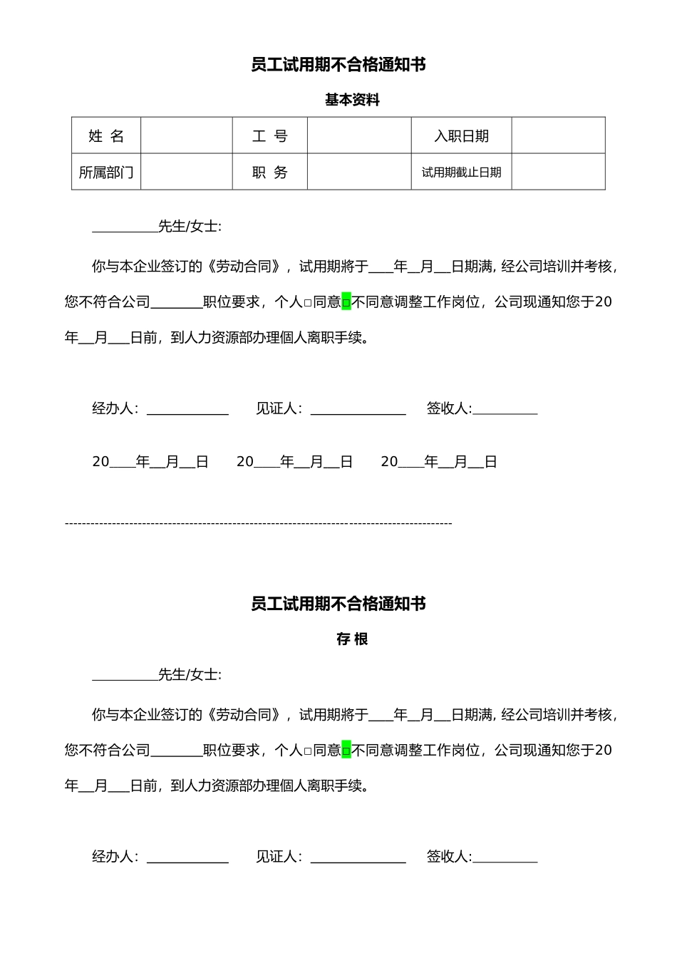 试用期不合格通知_第1页