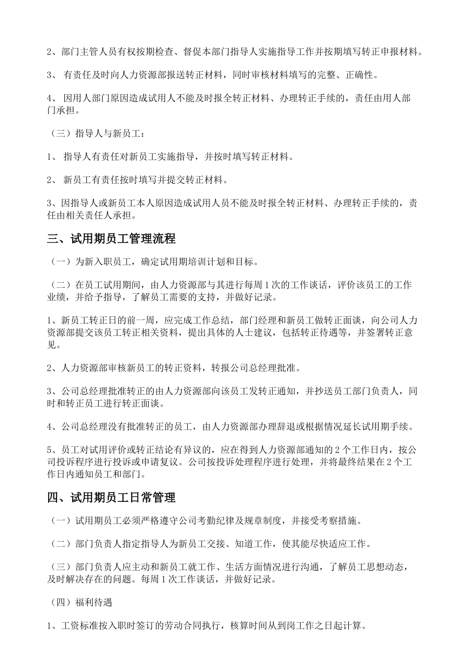 试用期与转正管理制度_第2页
