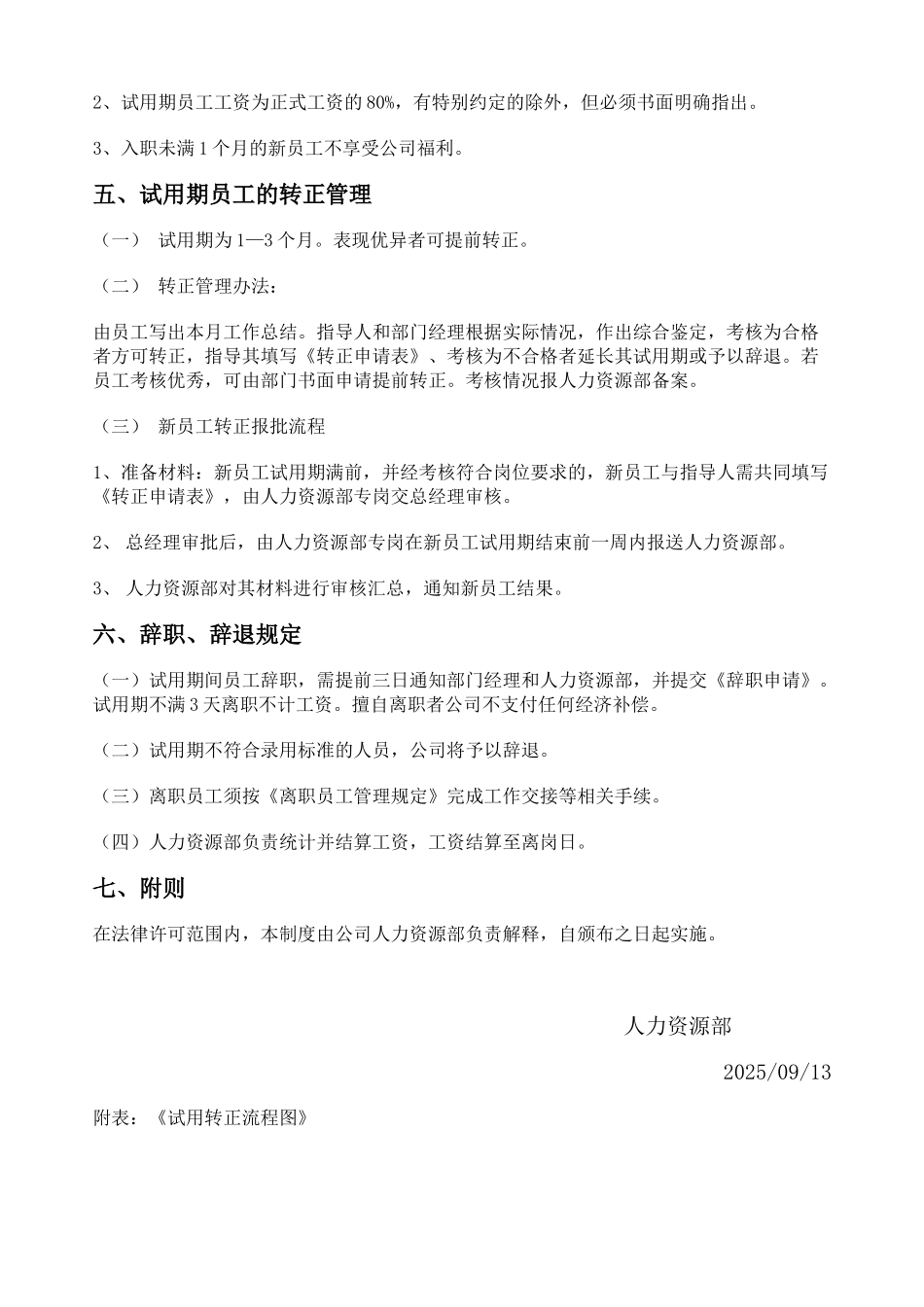 试用期与转正管理制度_第3页