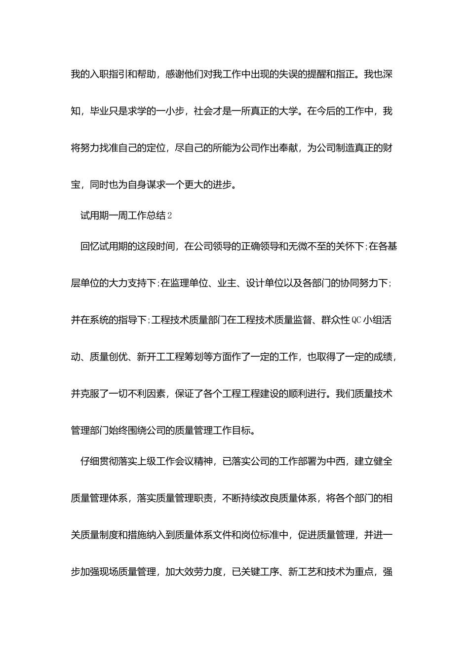 试用期一周工作总结五篇_第3页