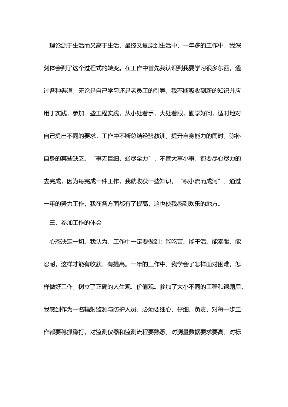 试用期个人工作总结2000字范例_第2页