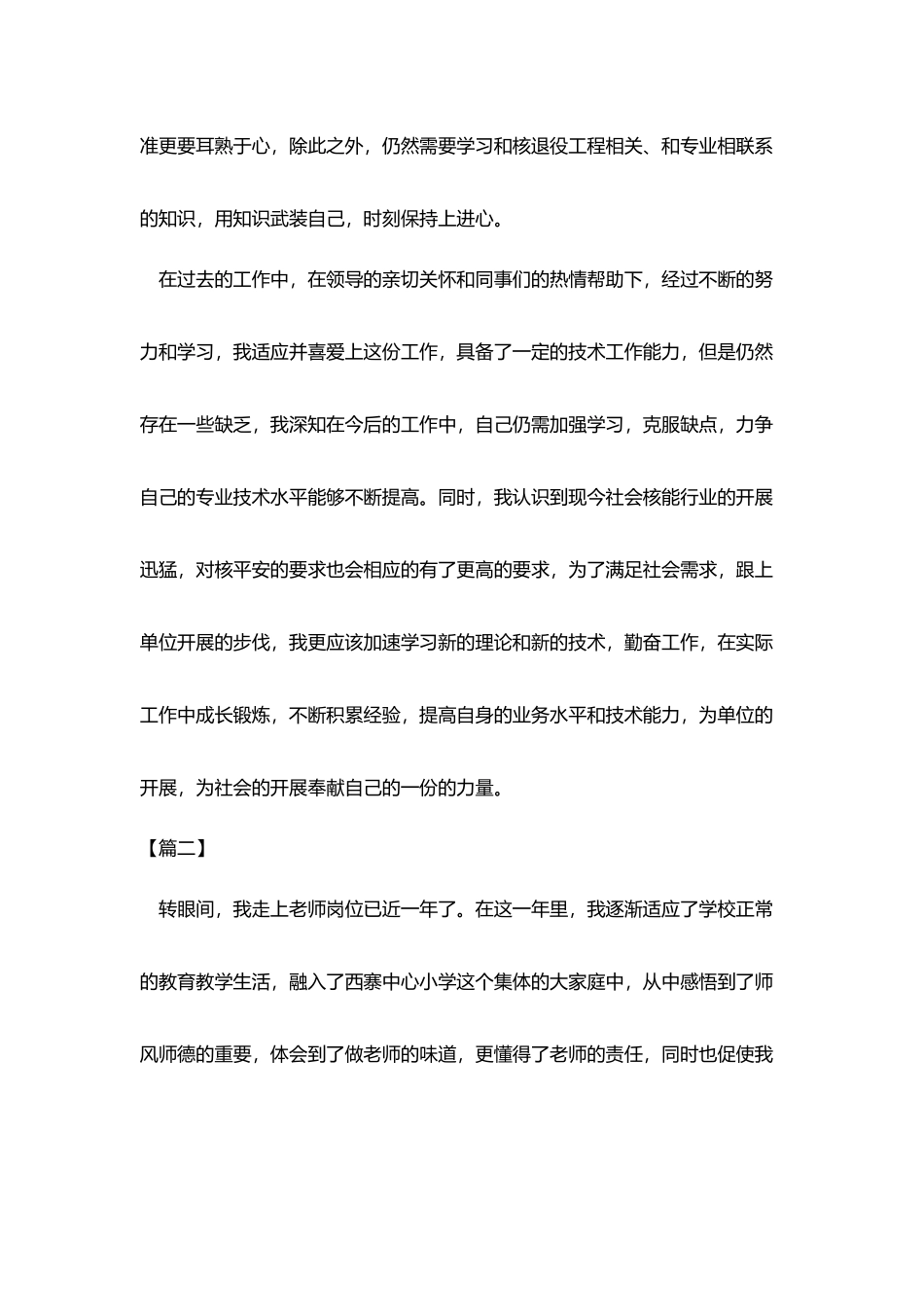 试用期个人工作总结2000字范例_第3页