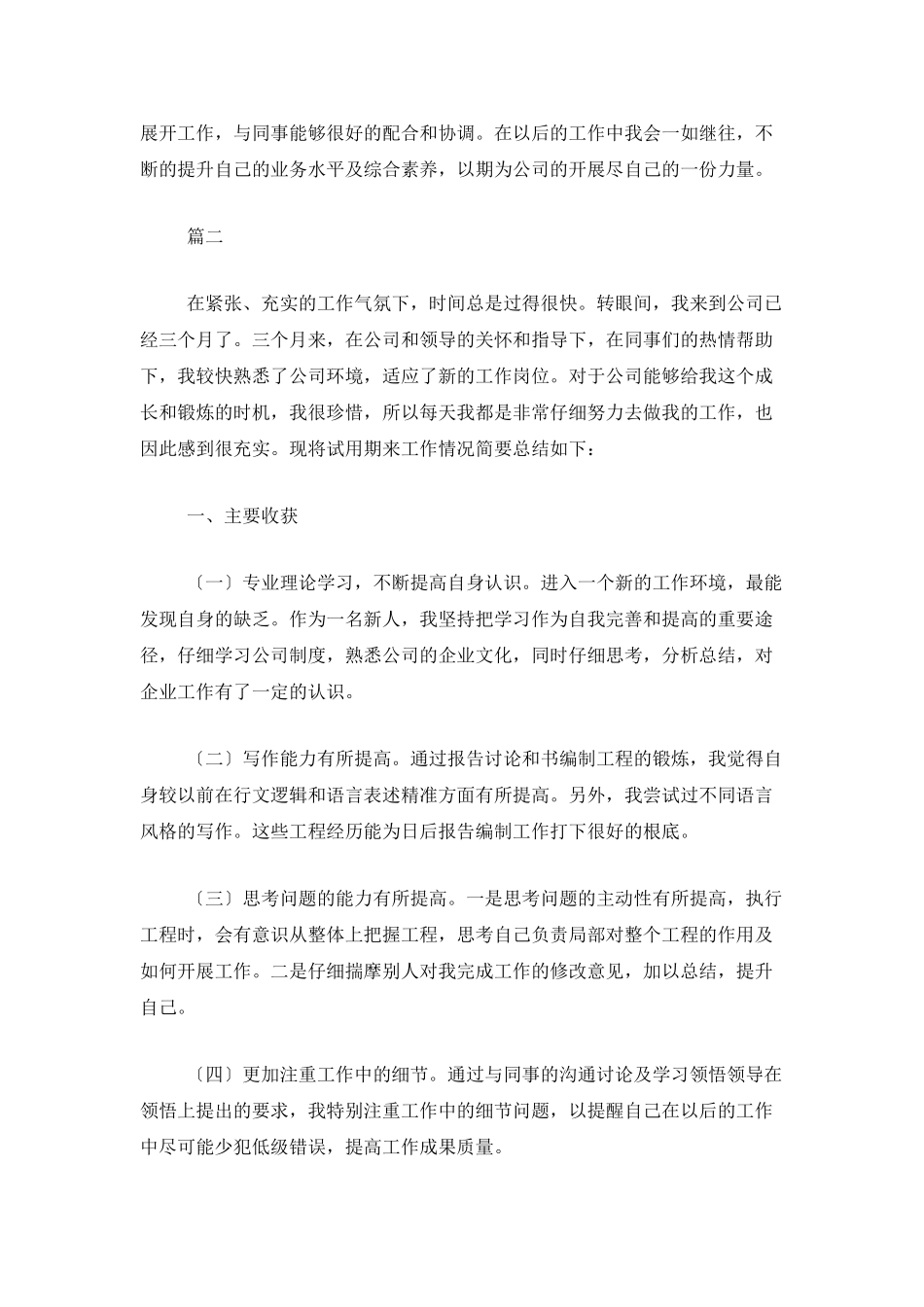 试用期个人工作总结报告三篇_第3页