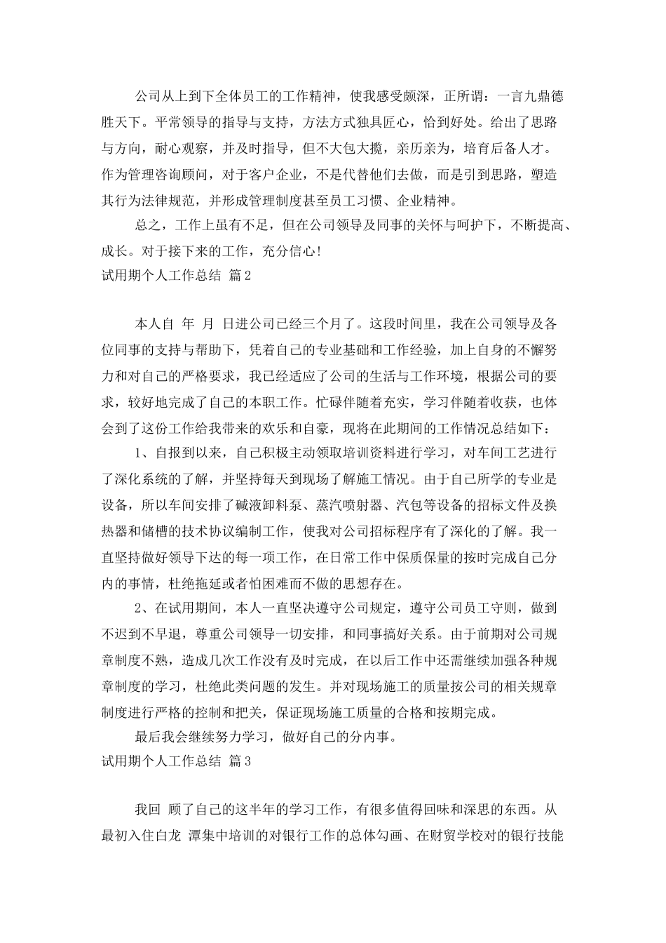 试用期个人工作总结汇总五篇_第2页