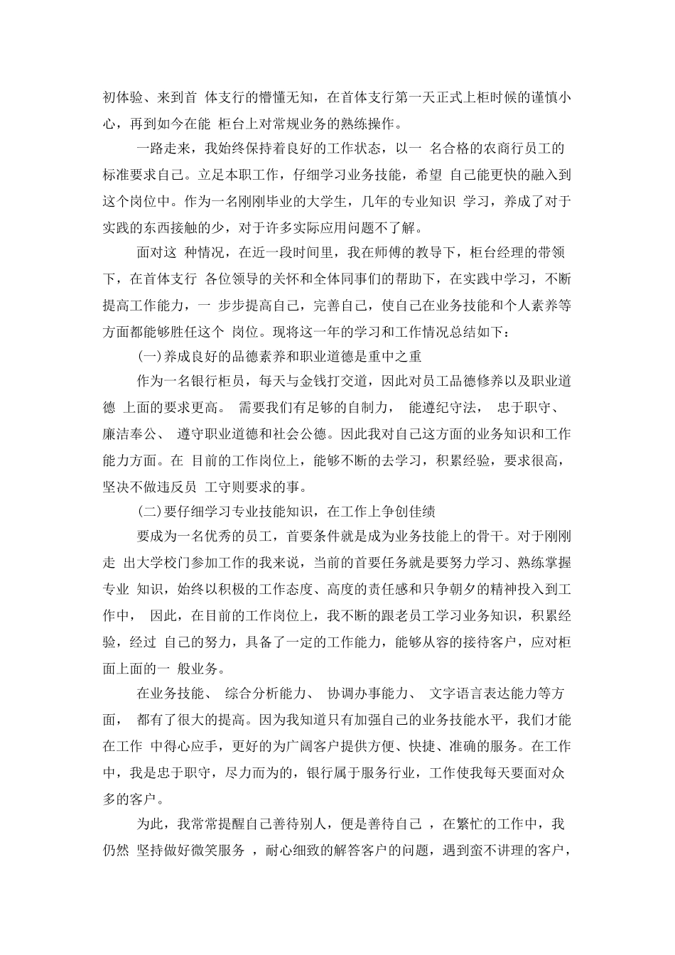 试用期个人工作总结汇总五篇_第3页