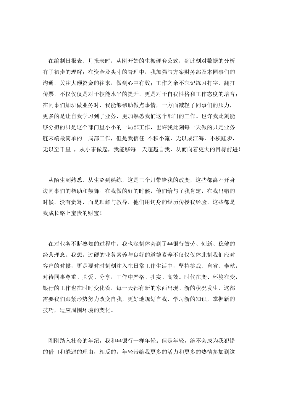 试用期个人的工作总结2_第2页