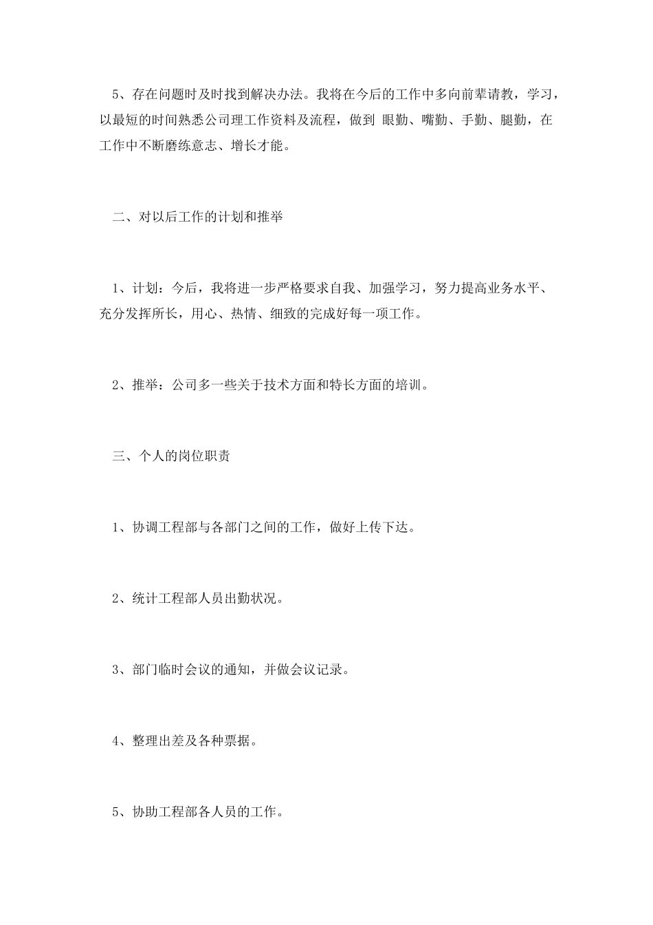 试用期个人的工作总结3_第2页