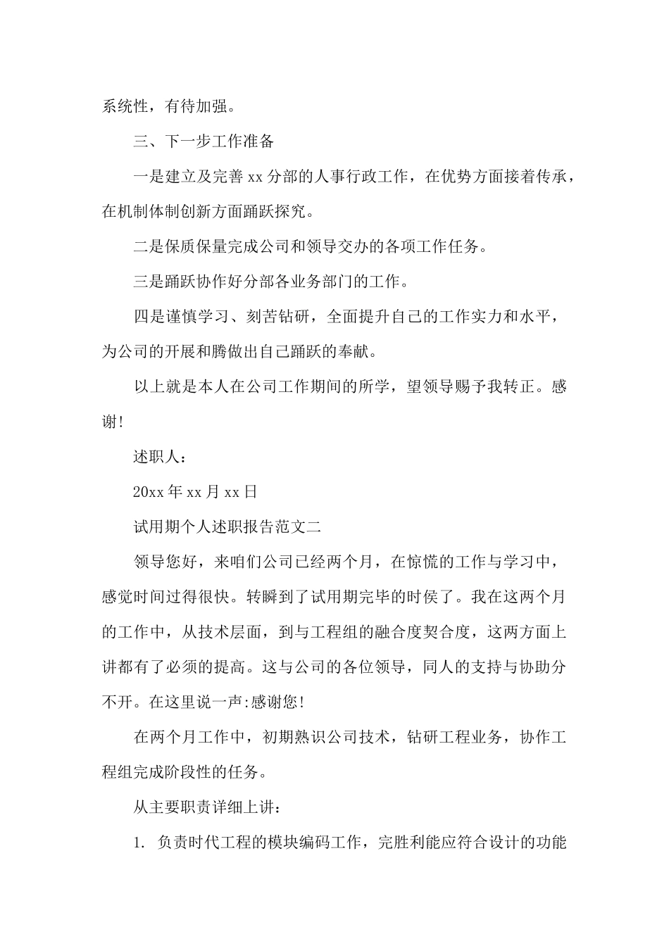 试用期个人述职报告_第3页