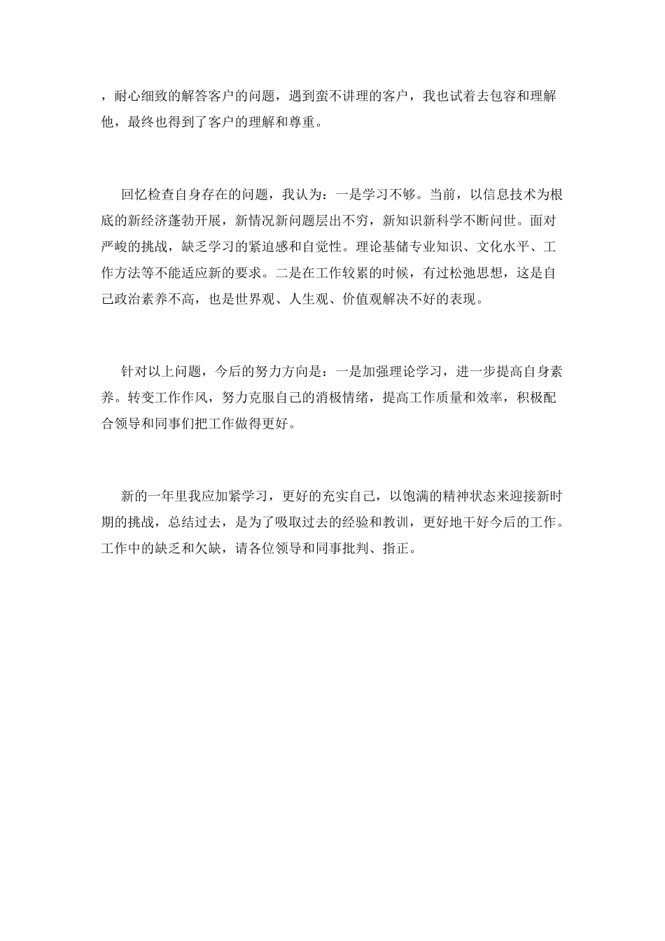 试用期个人总结500字_第2页