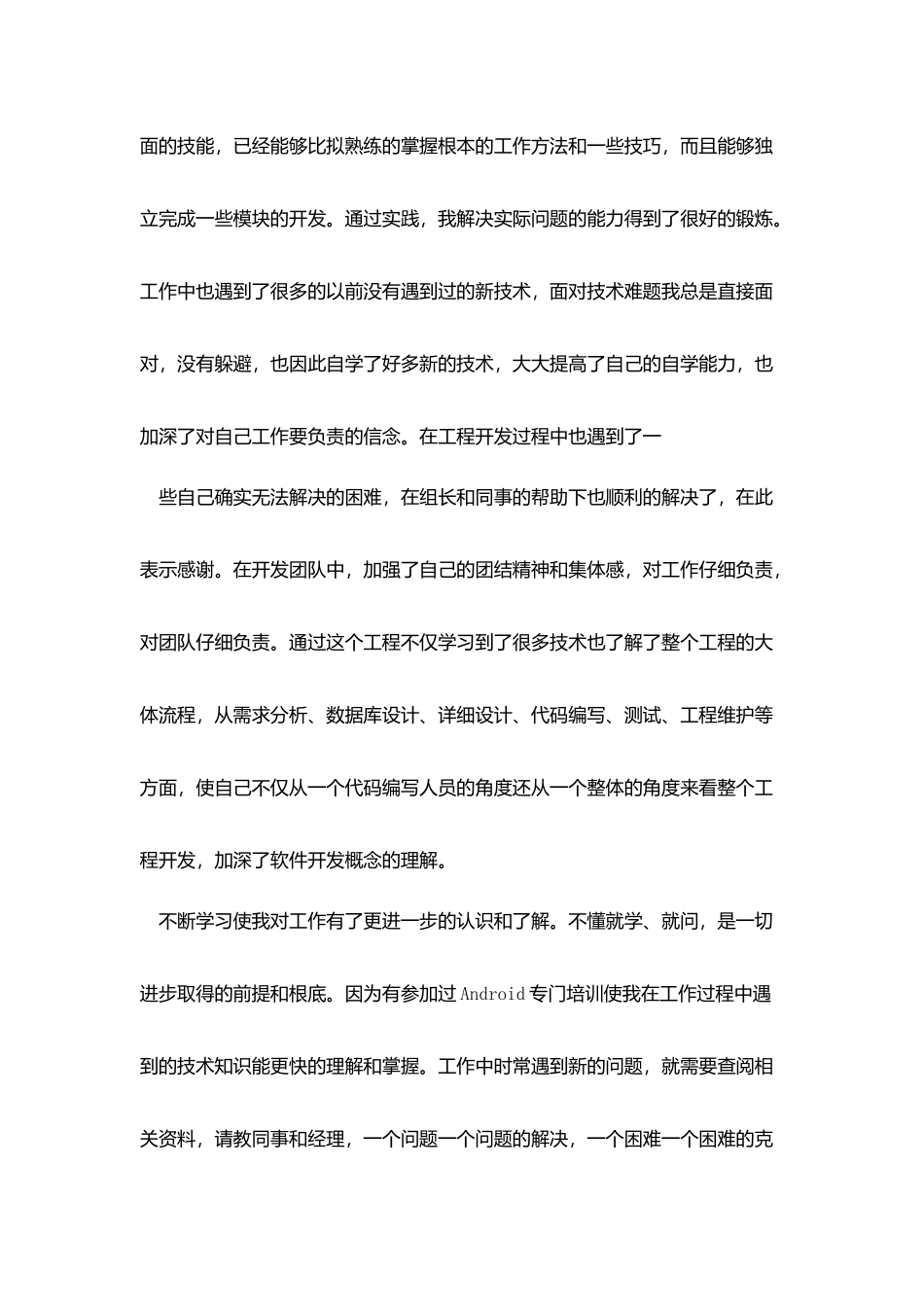 试用期个人收获总结五篇_第2页