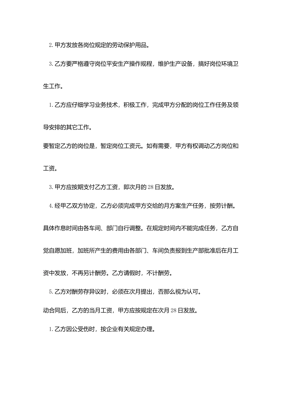 试用期劳动协议书范本_第2页