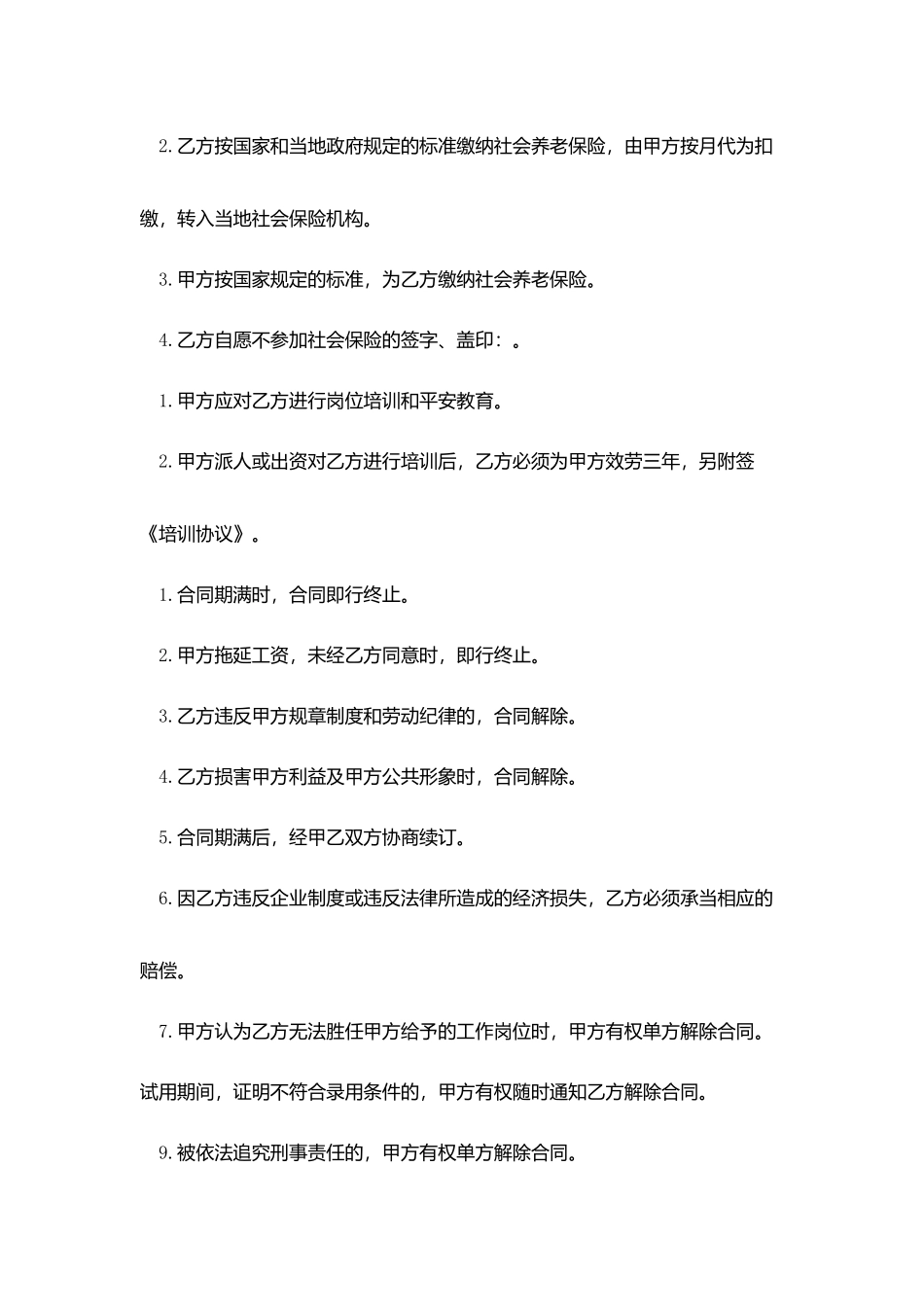 试用期劳动协议书范本_第3页