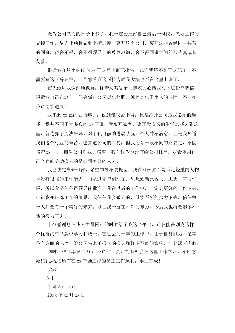 试用期个人辞职报告四篇_第3页