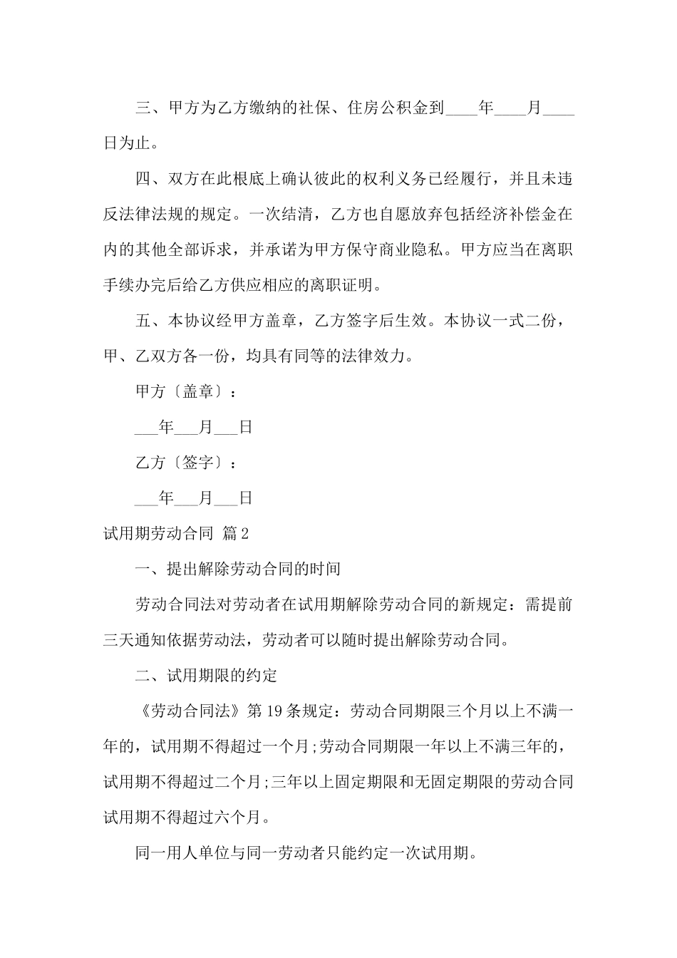 试用期劳动合同六篇_第2页