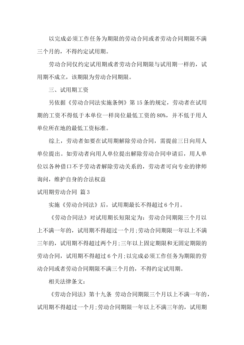 试用期劳动合同六篇_第3页