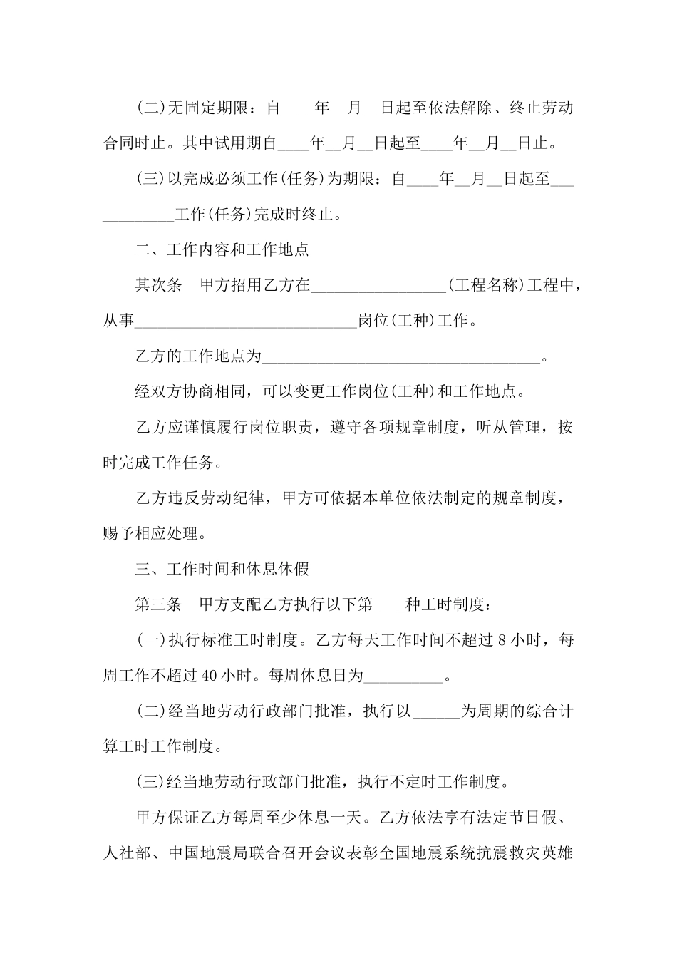 试用期劳动合同协议书_第2页