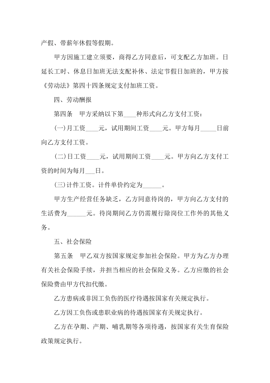 试用期劳动合同协议书_第3页