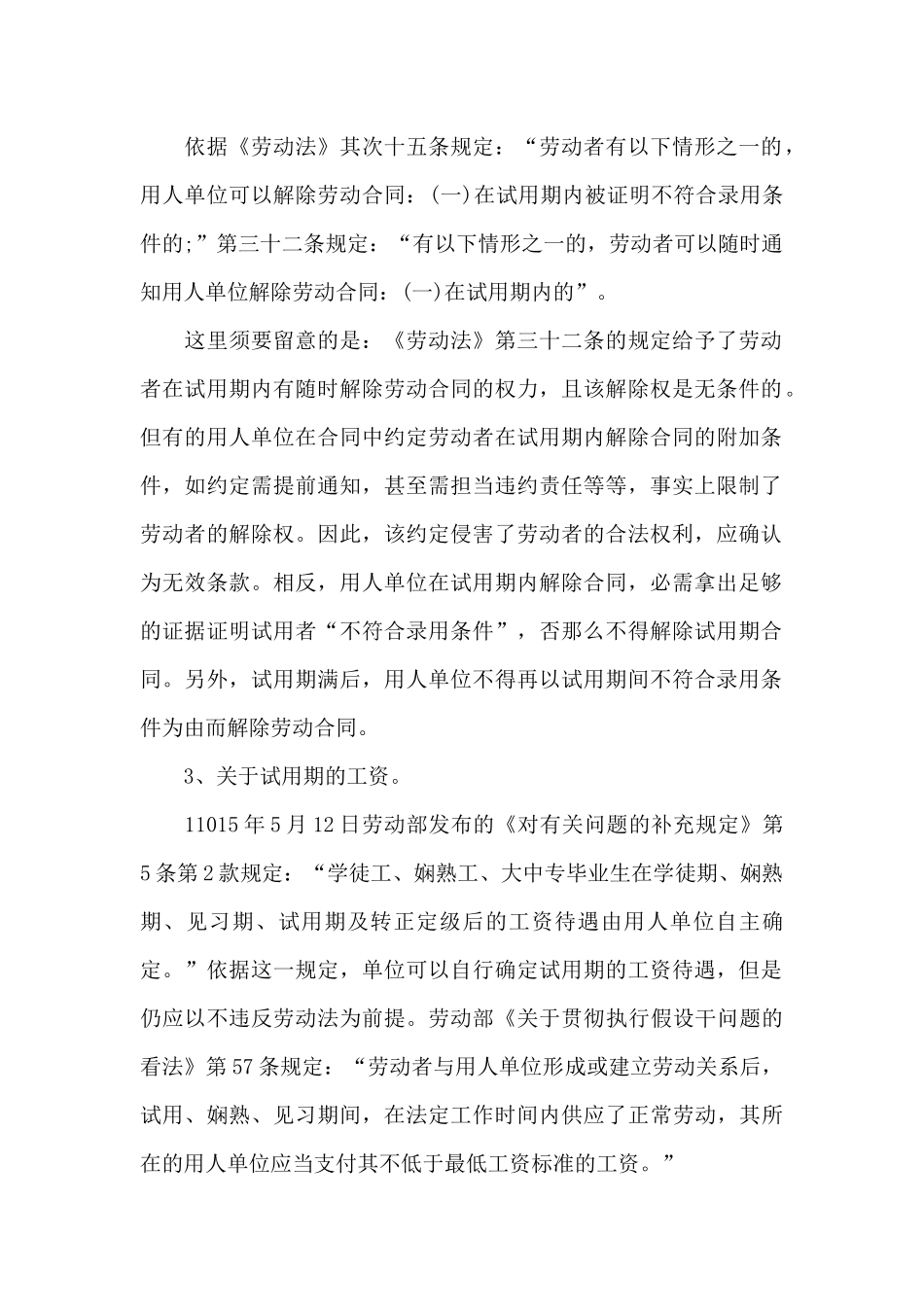 试用期劳动合同汇编十篇_第2页