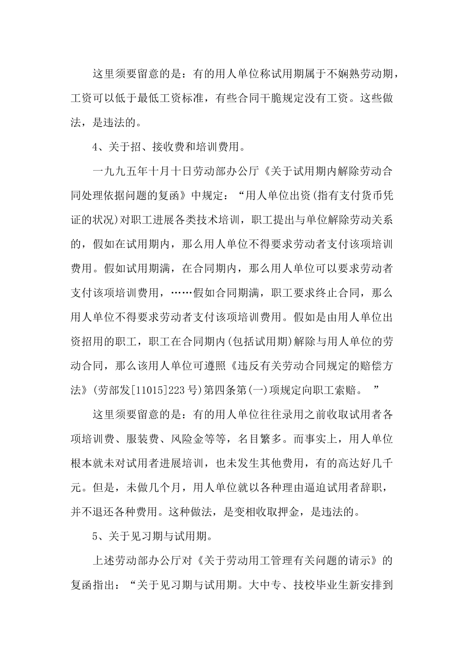 试用期劳动合同汇编十篇_第3页
