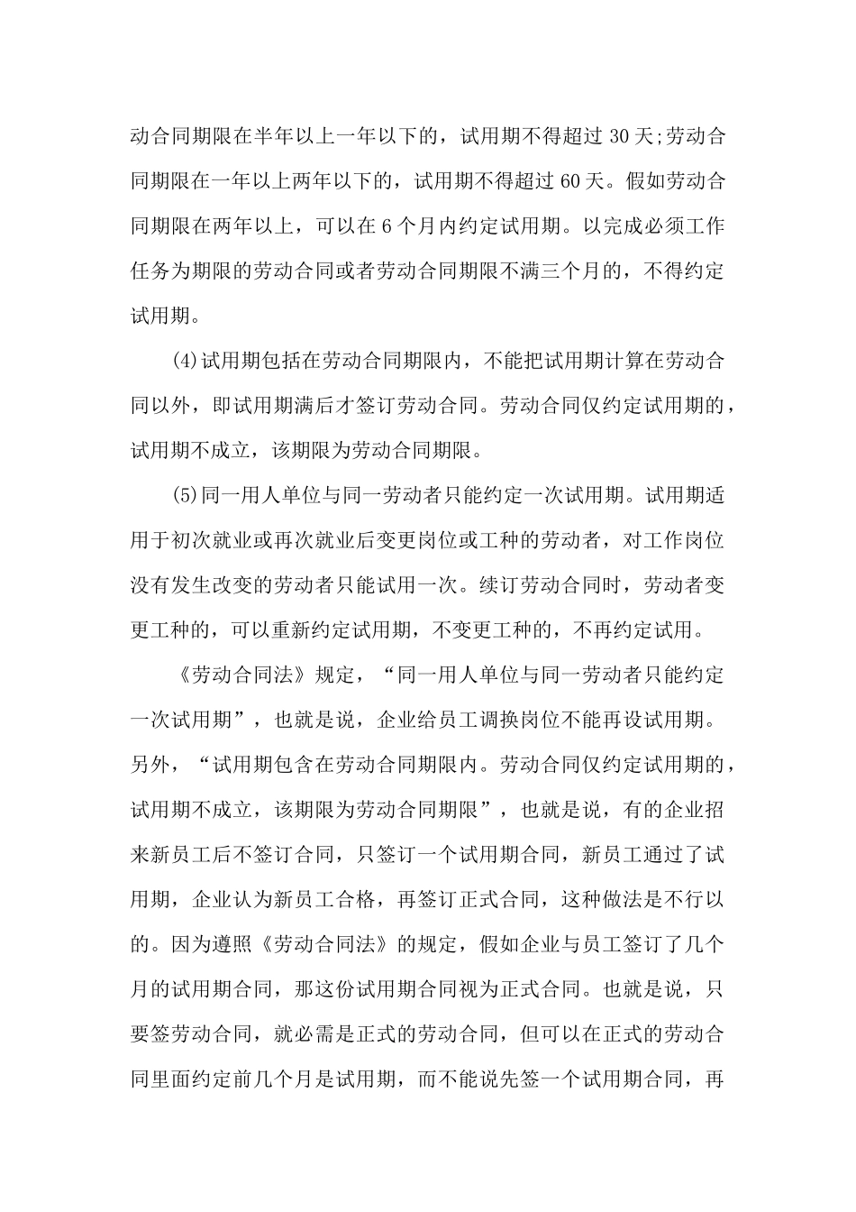 试用期劳动合同汇编7篇_第2页