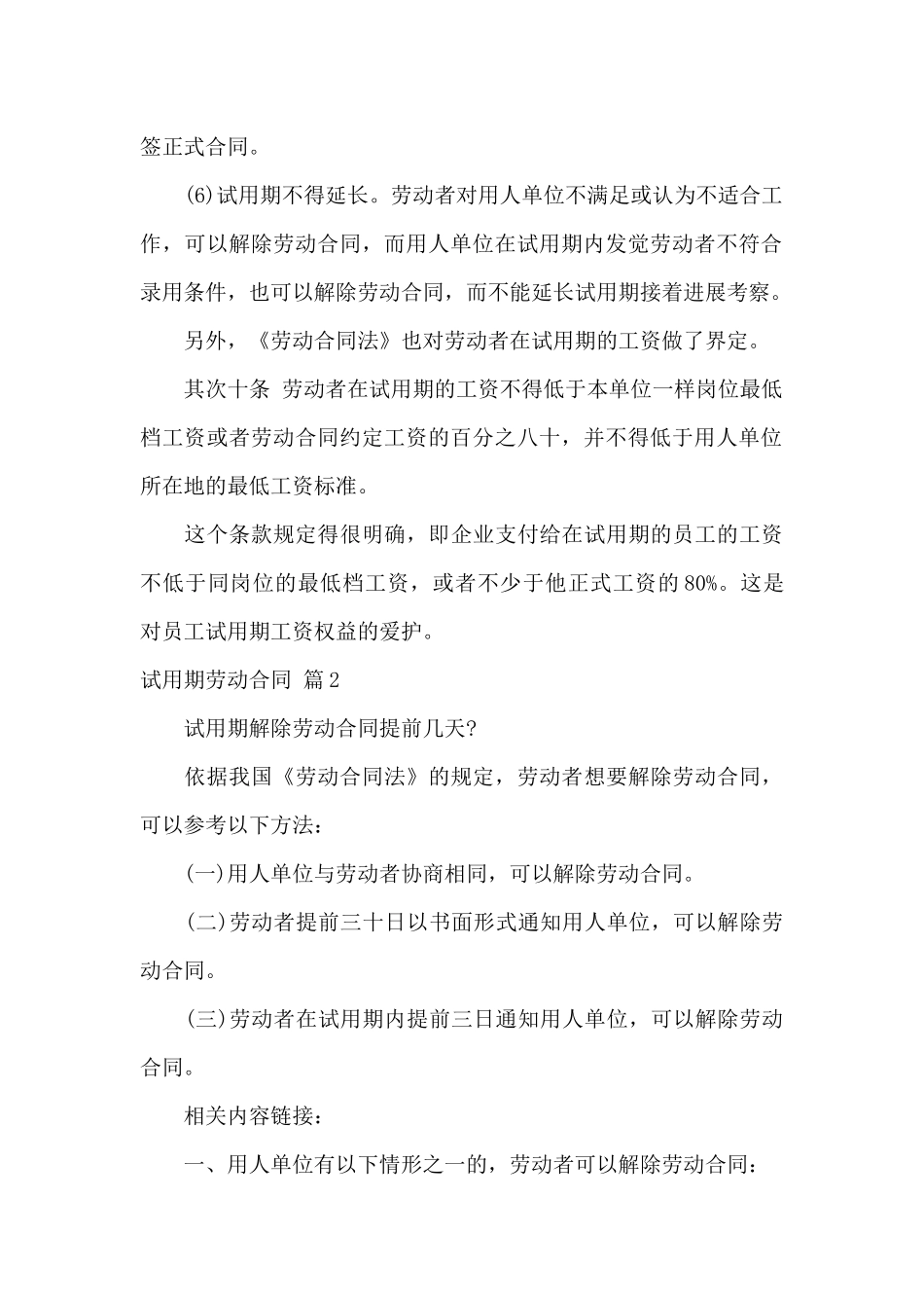 试用期劳动合同汇编7篇_第3页