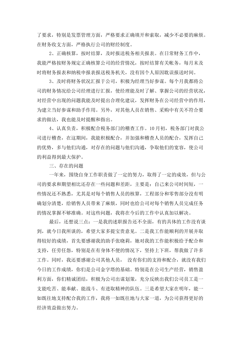 试用期会计个人工作总结_第2页