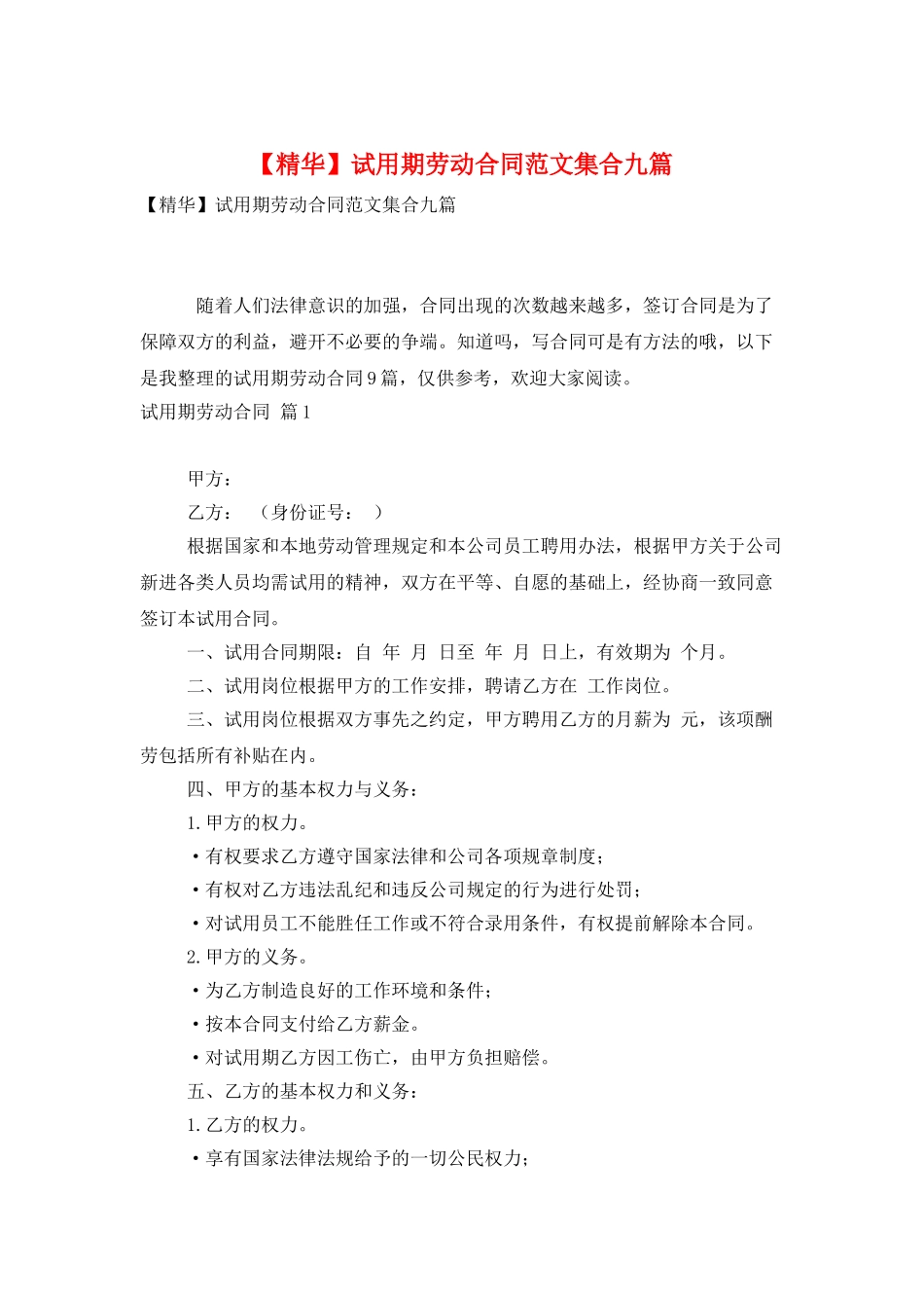 试用期劳动合同范文集合九篇_第1页
