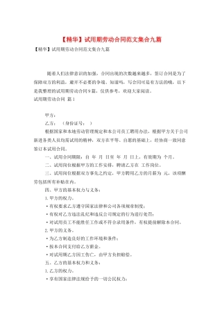 试用期劳动合同范文集合九篇