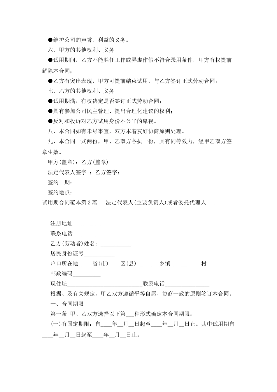 试用期合同范本_第2页