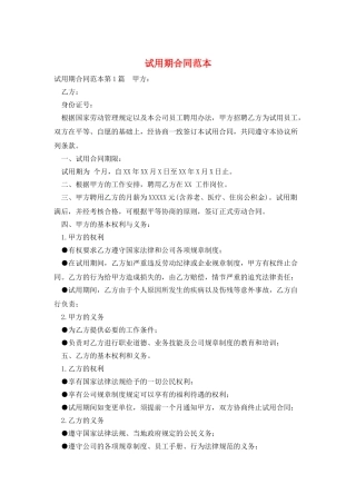 试用期合同范本