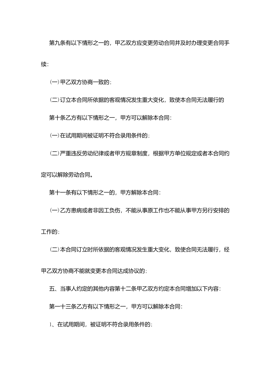 试用期劳动合同范本_第2页