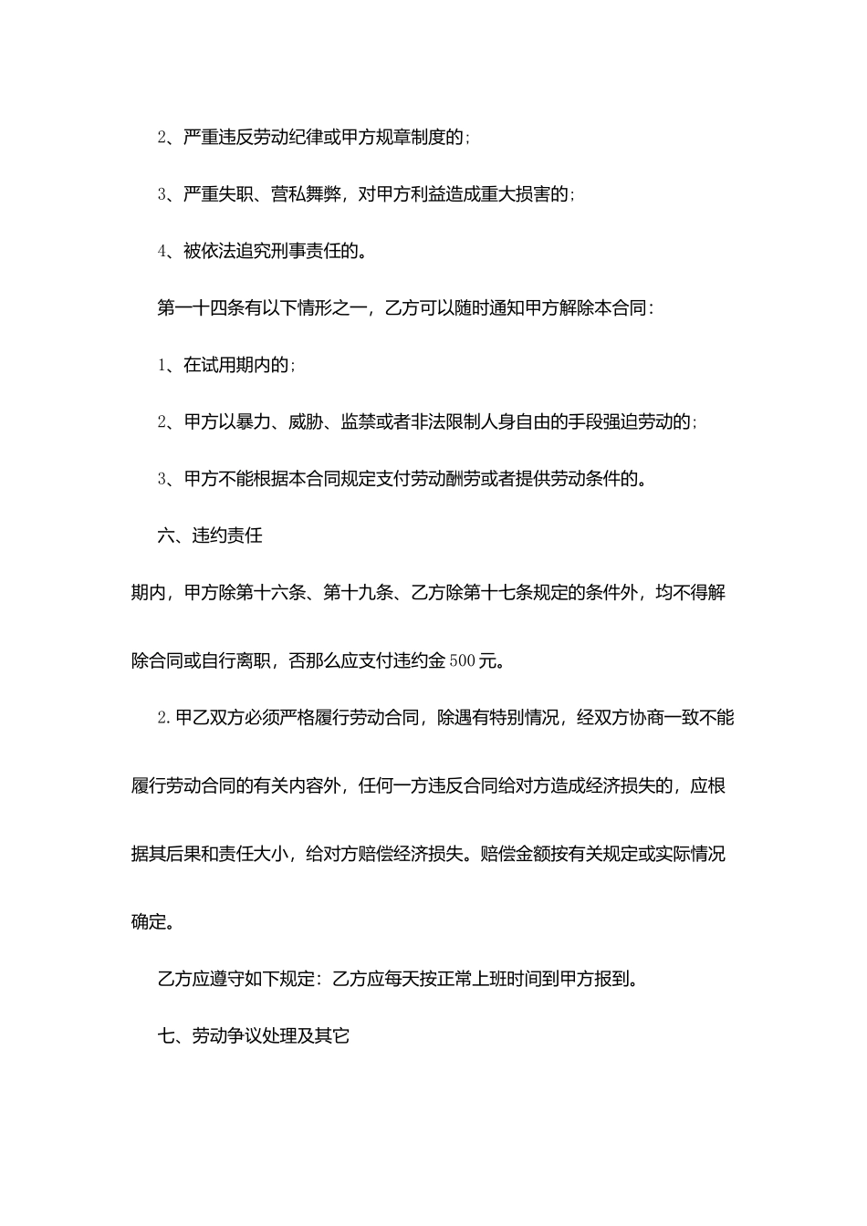 试用期劳动合同范本_第3页