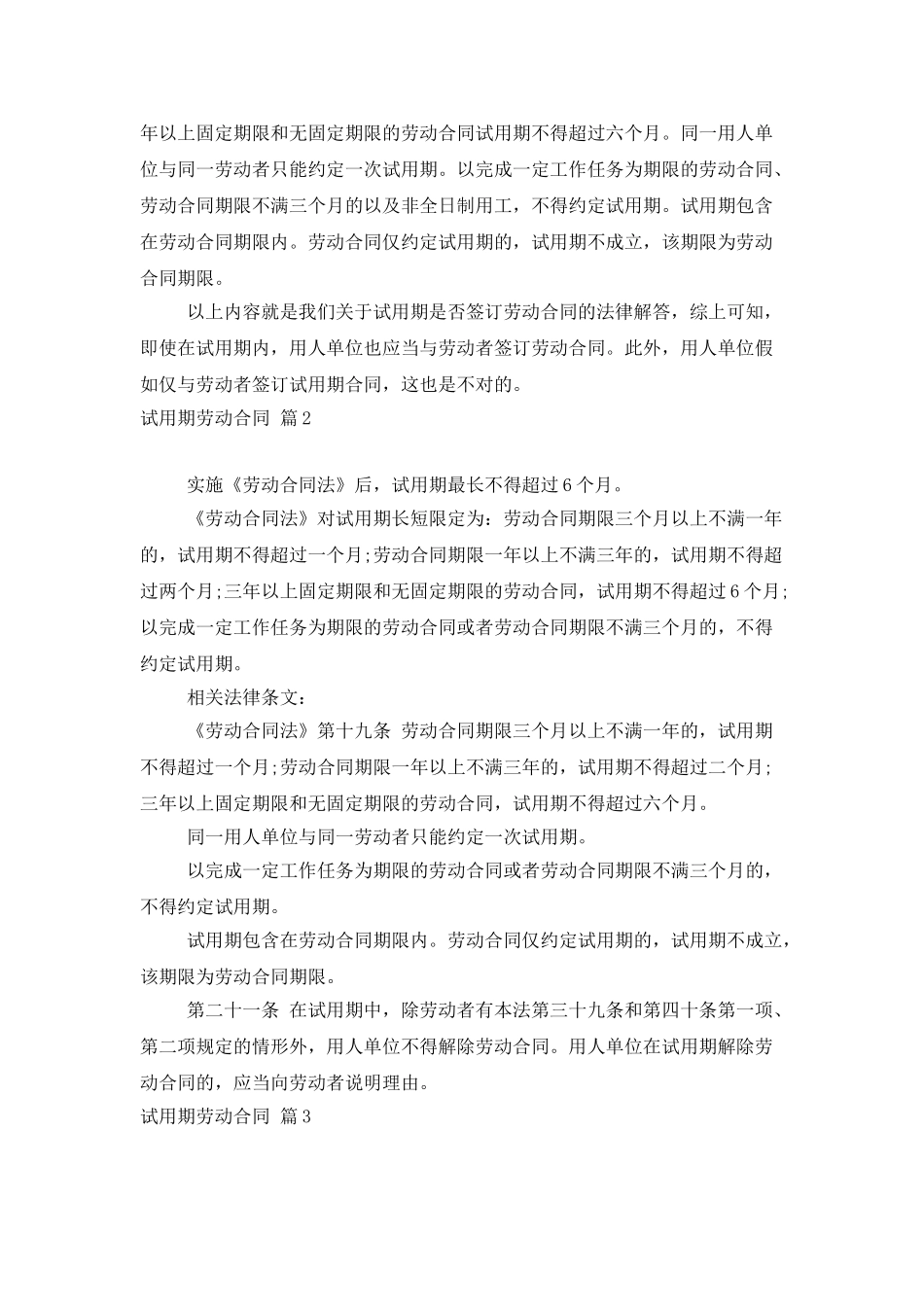 试用期劳动合同模板汇总5篇_第2页