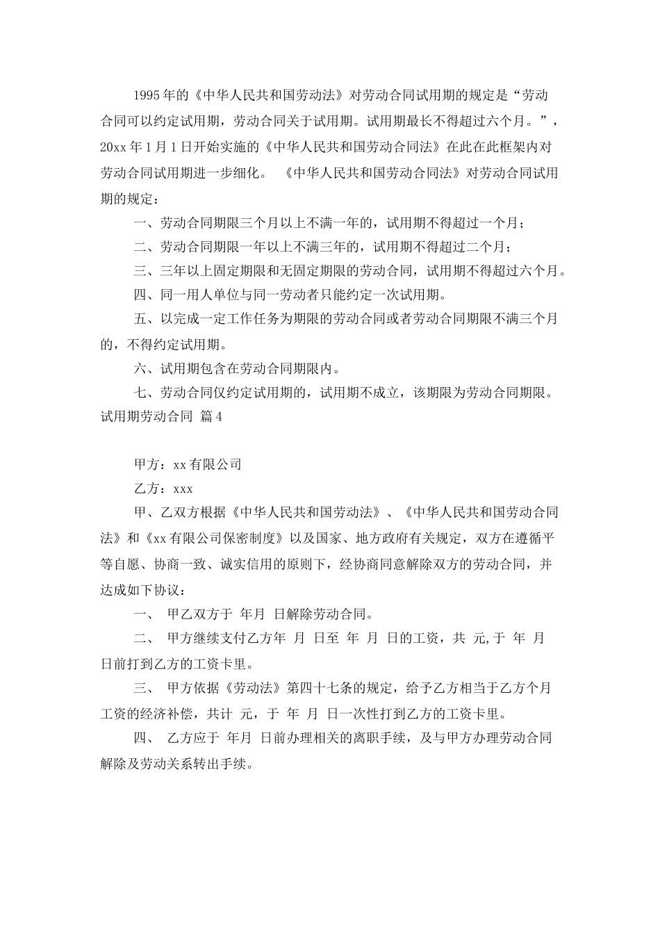 试用期劳动合同模板汇总5篇_第3页