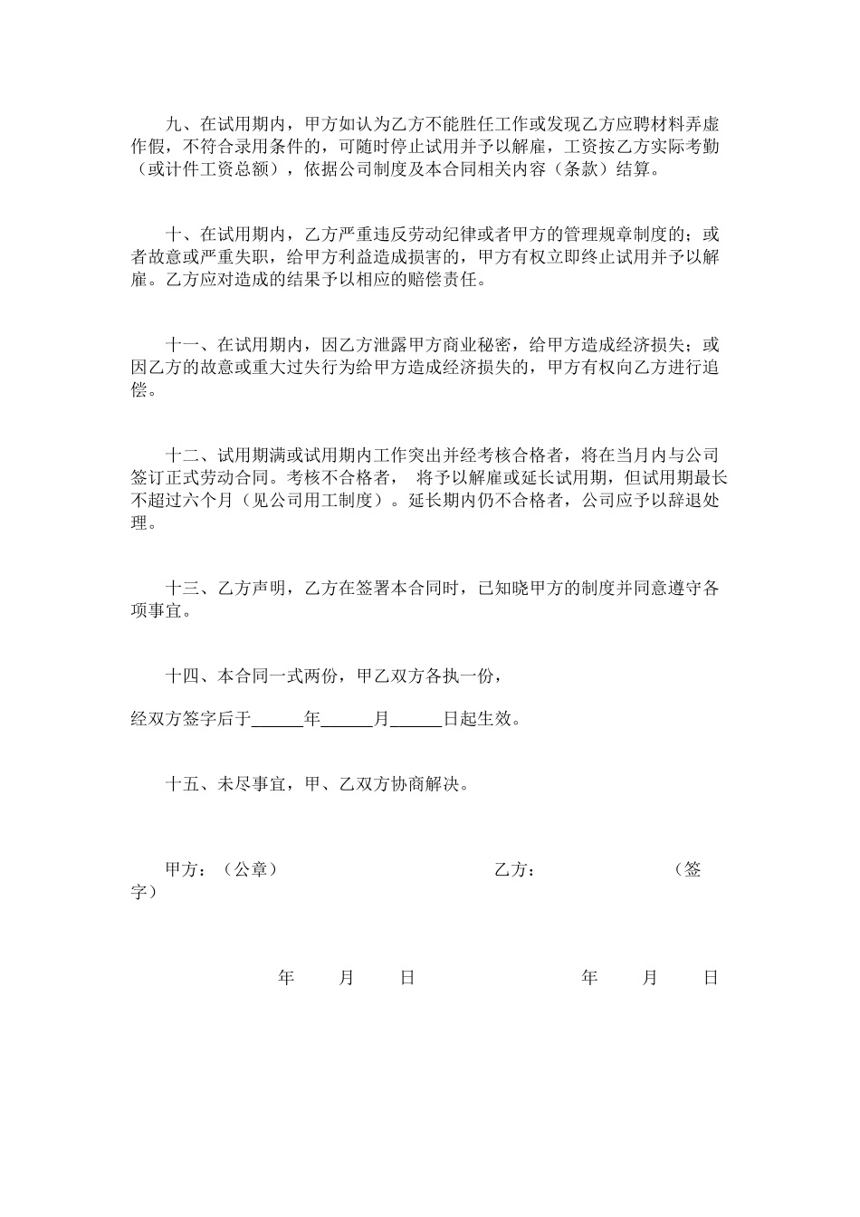 试用期合同范本 _第2页