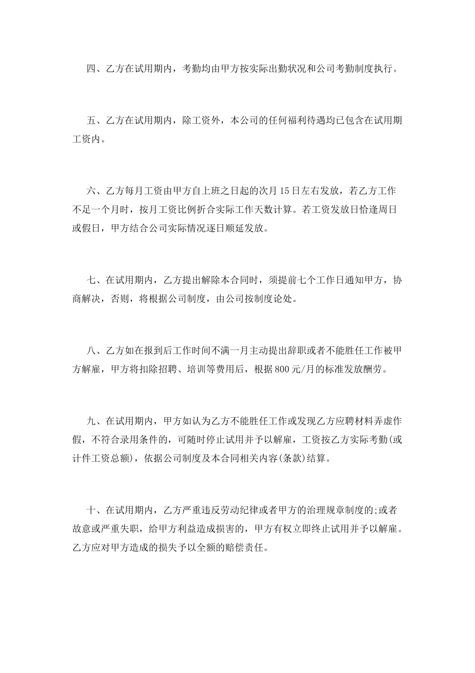 试用期合同范本2021_第2页