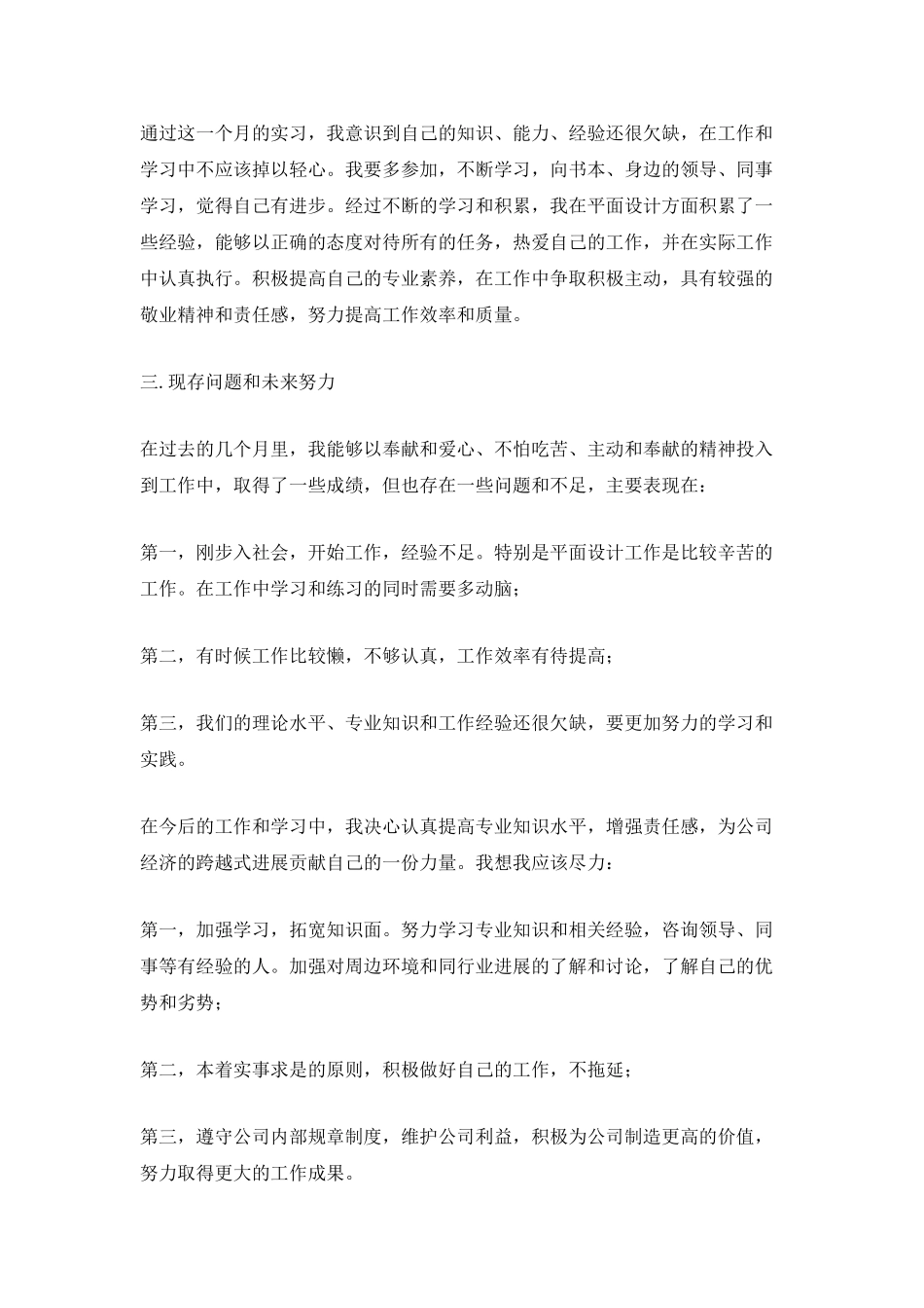 试用期员工个人工作心得总结范文2025_第2页