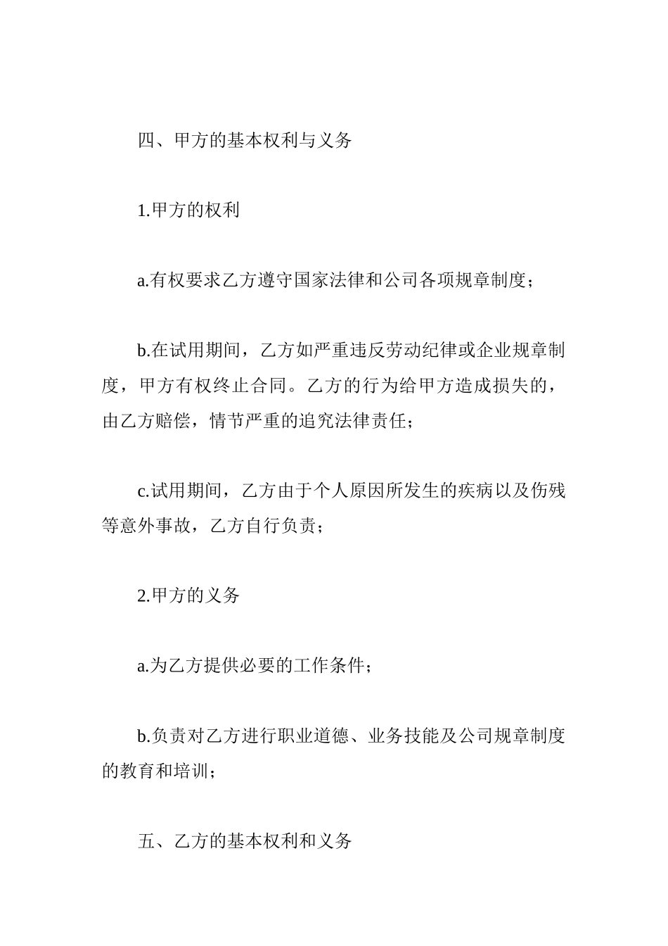 试用期劳动合同范本模板_第2页