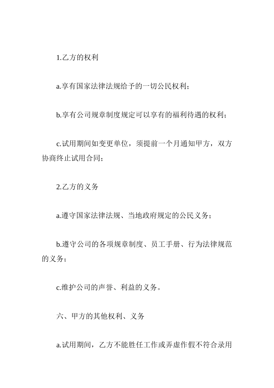 试用期劳动合同范本模板_第3页