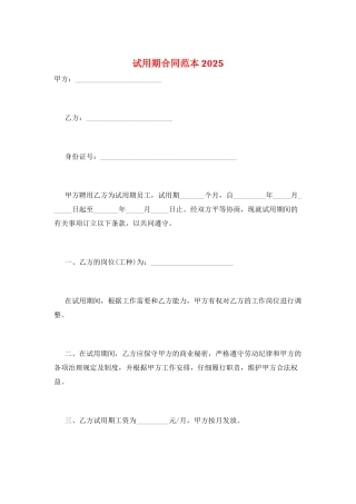 试用期合同范本2025