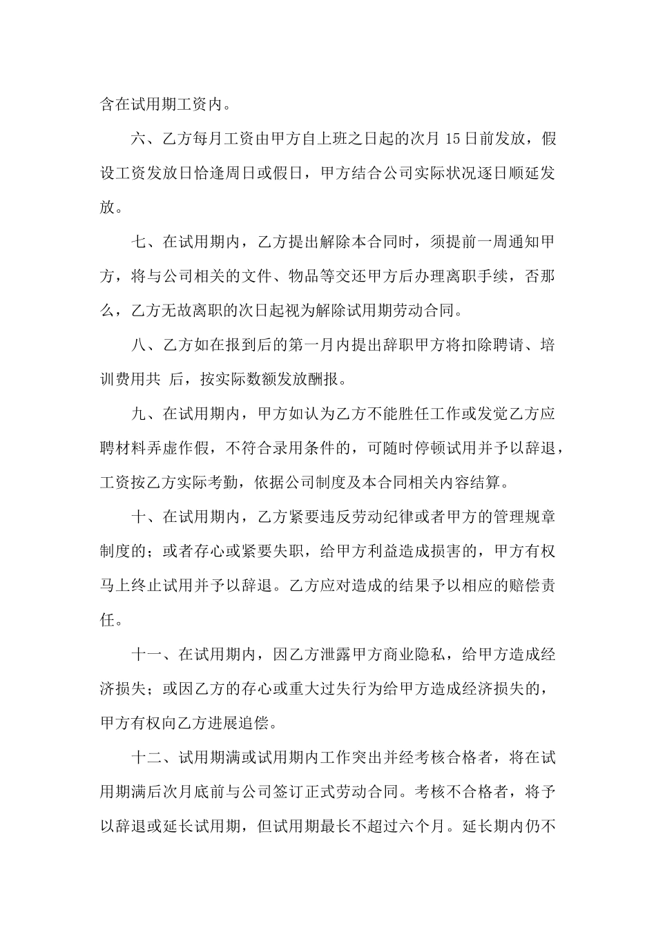 试用期员工劳动合同_第2页