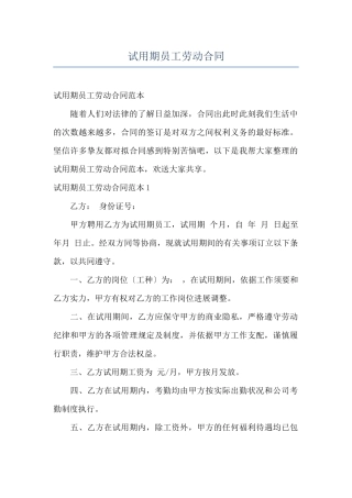 试用期员工劳动合同
