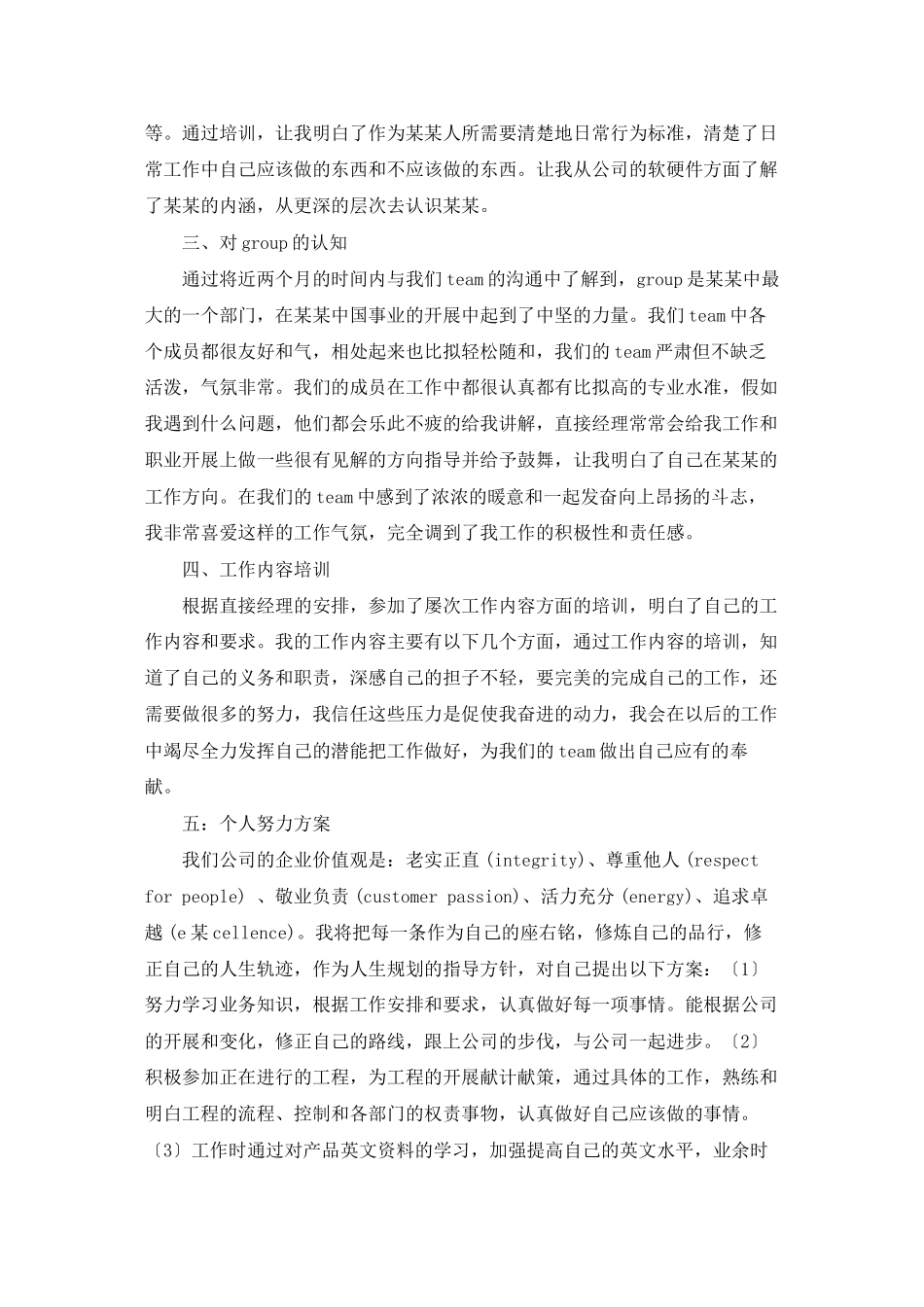 试用期员工工作体会_第2页