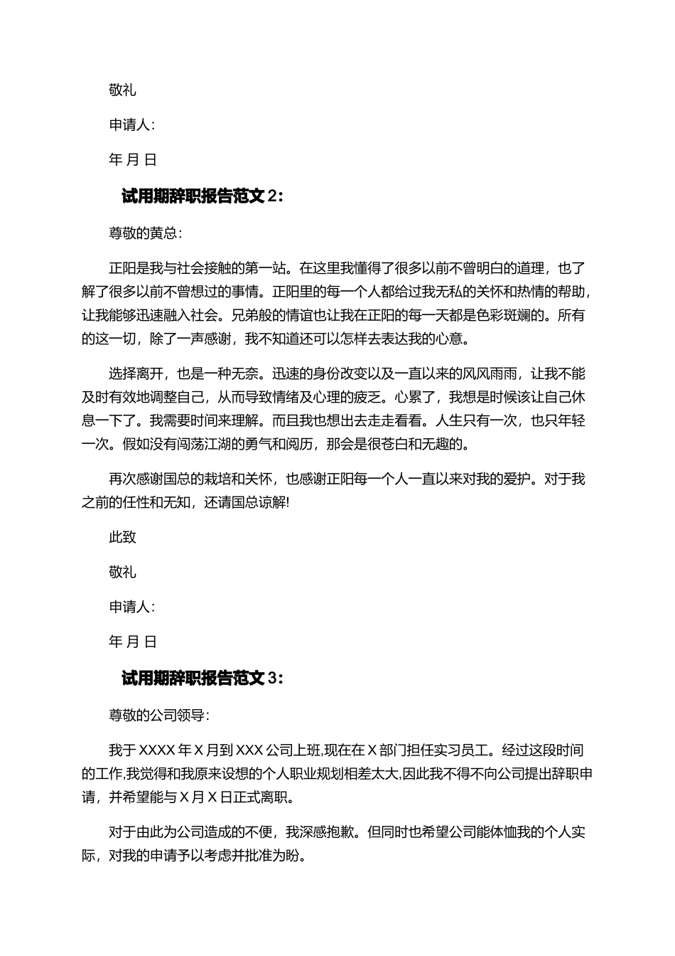 试用期员工辞职报告精选范文_第2页