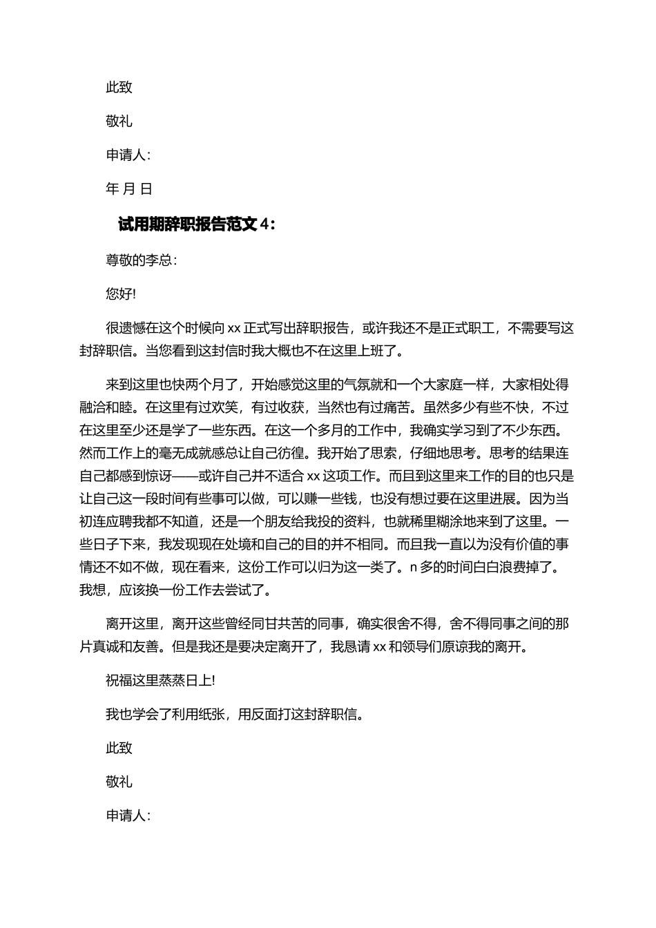 试用期员工辞职报告精选范文_第3页