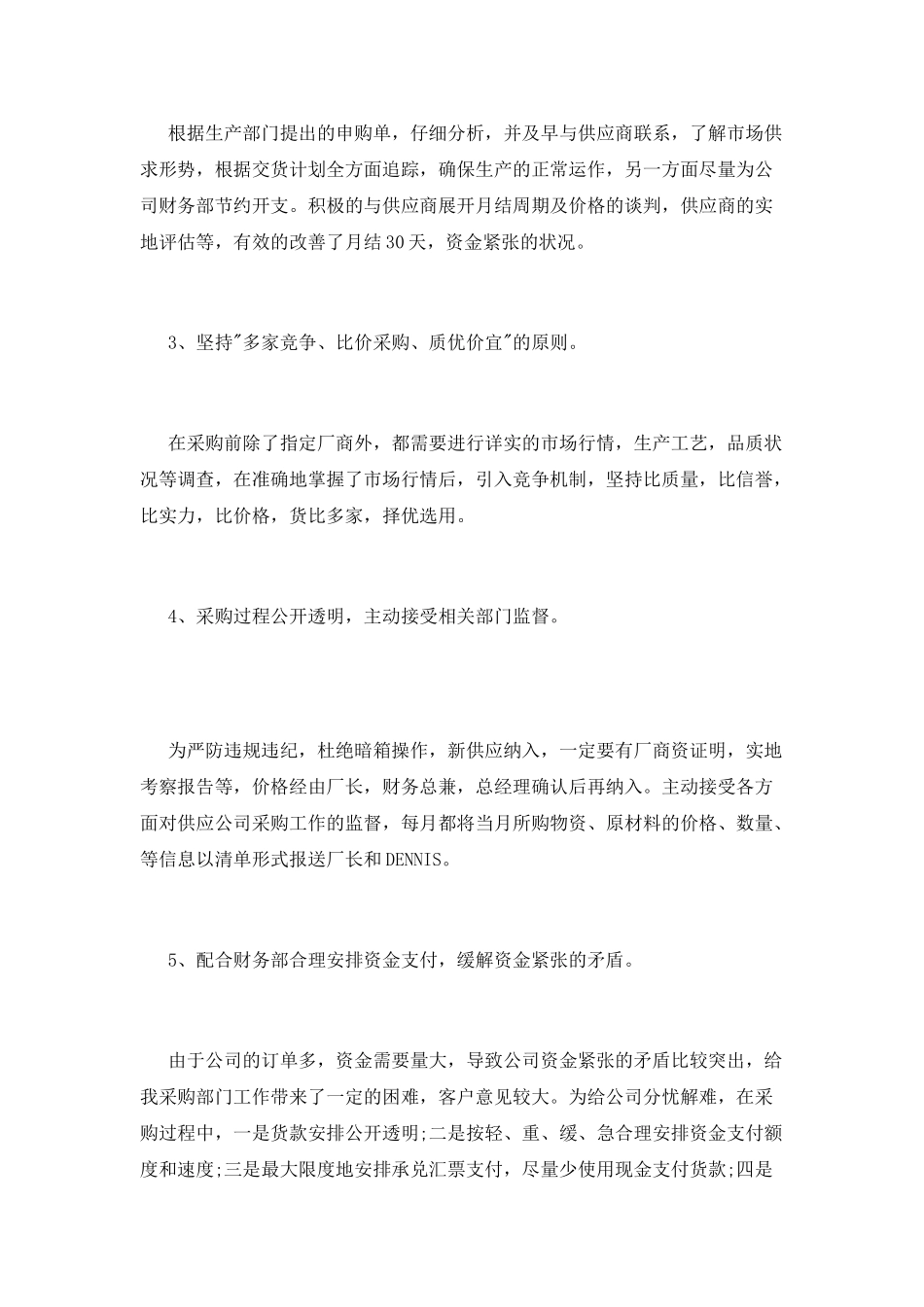 试用期员工述职报告_第3页