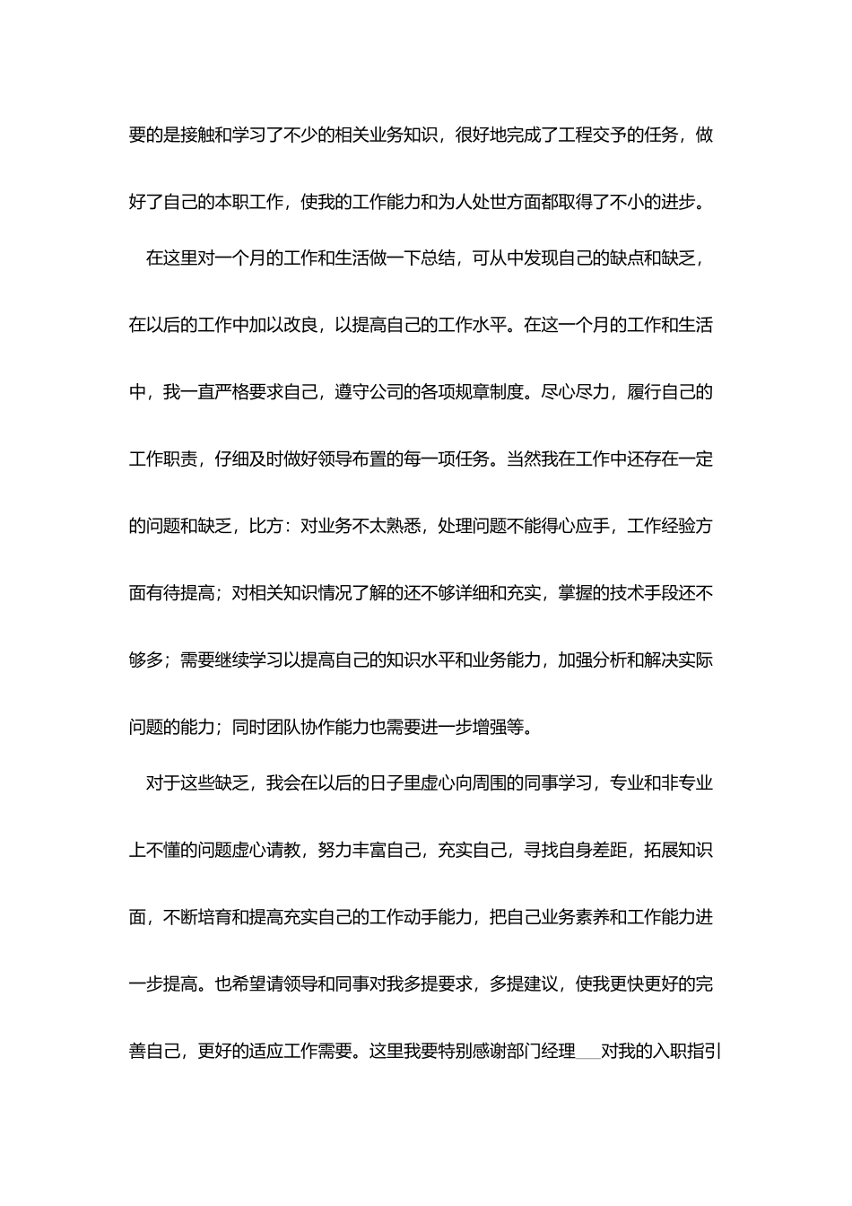 试用期员工转正述职报告_第3页