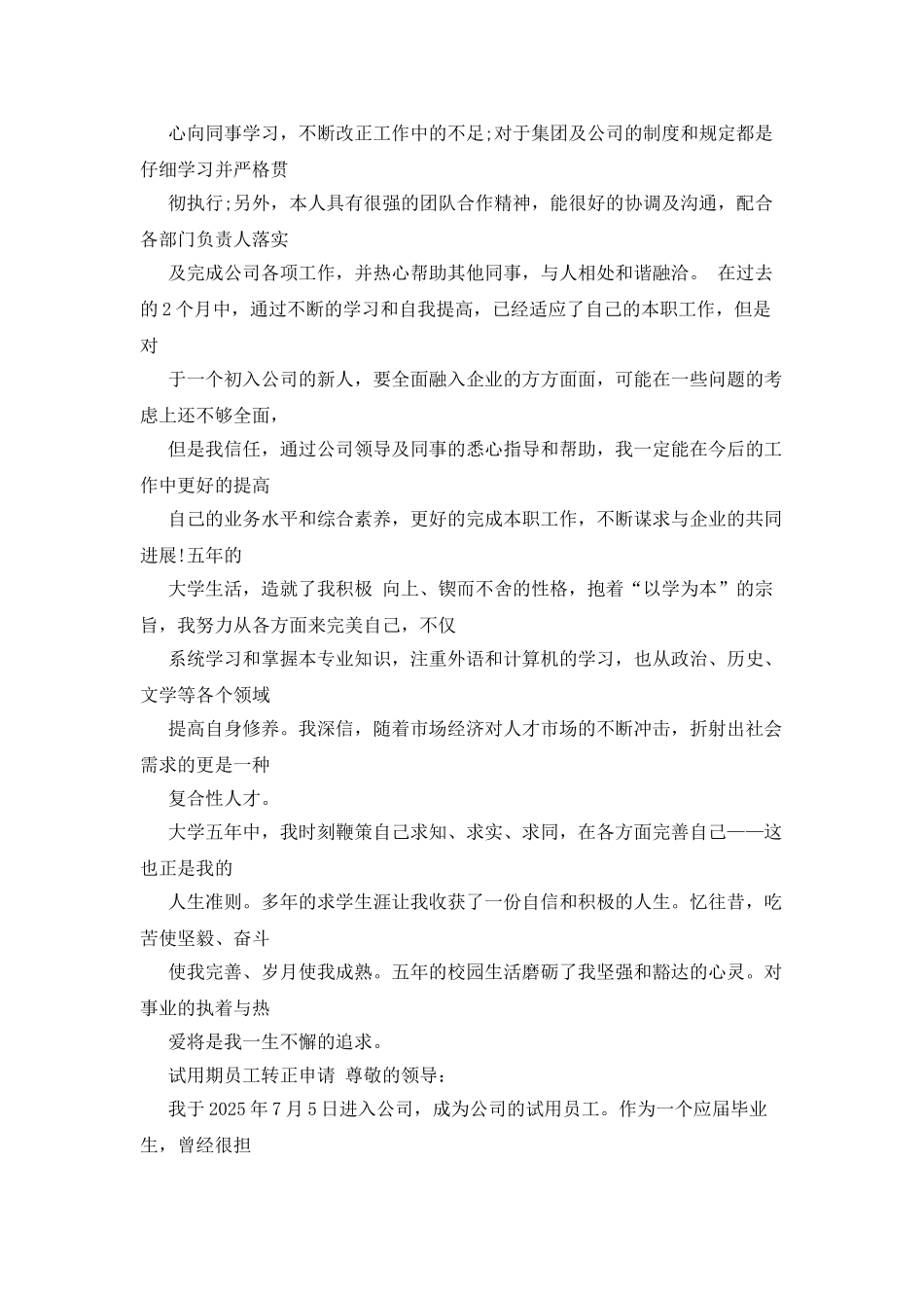 试用期员工转正鉴定评语_第2页